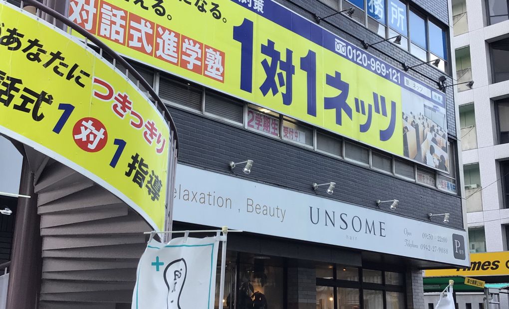西鉄久留米本校の画像