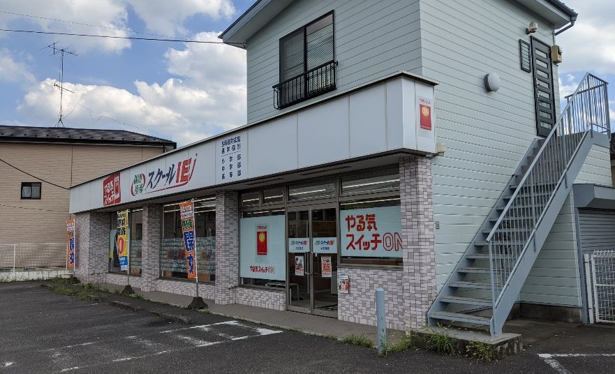 スクールIE 大宮西校の画像
