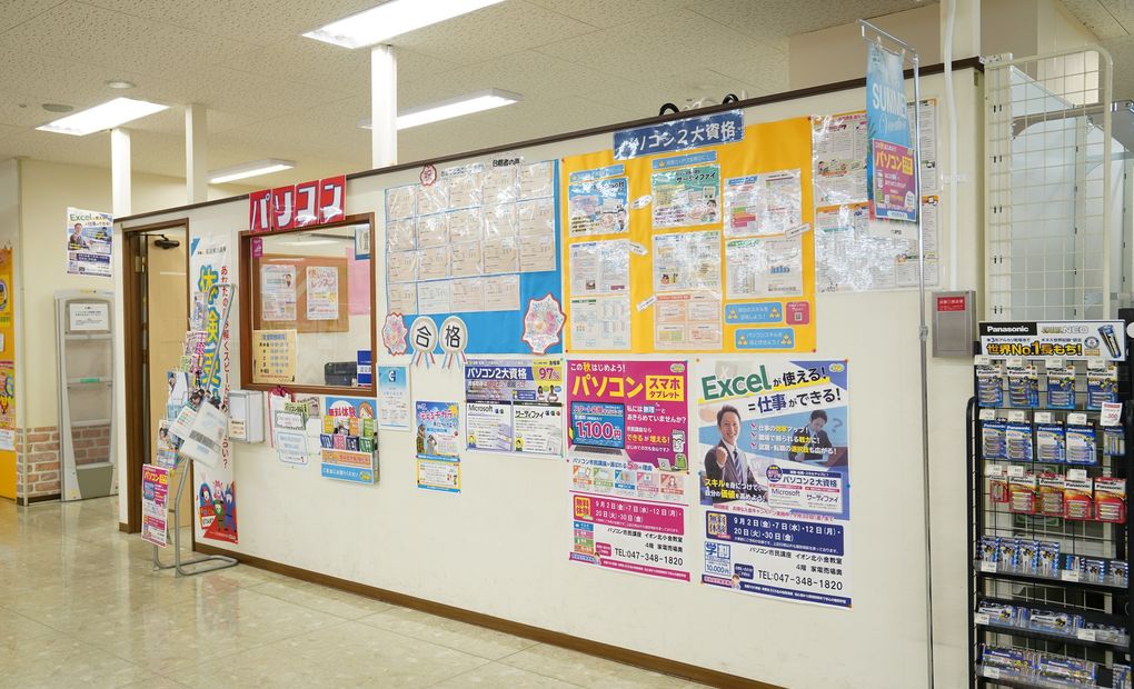 イオン北小金教室の画像