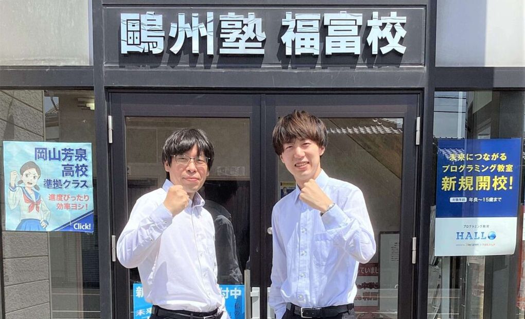 プログラミング教育 HALLO 鷗州塾 芳泉校の画像