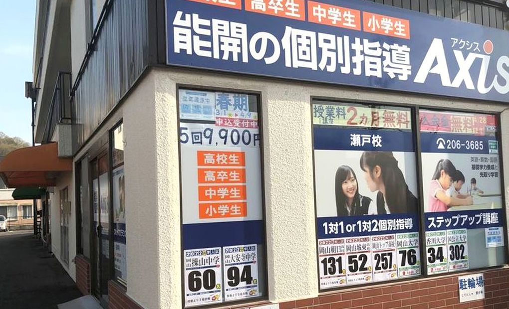 個別指導Axisロボットプログラミング講座 瀬戸校の画像