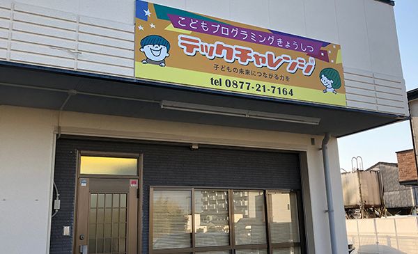 Tech for elementary こどもプログラミング教室テックチャレンジの画像
