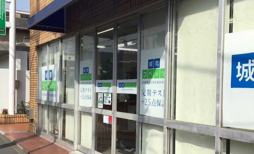 城南コベッツときわ台教室の画像
