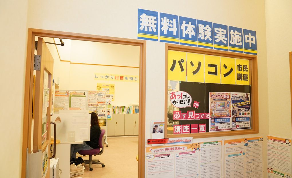 イオンモール与野教室の画像