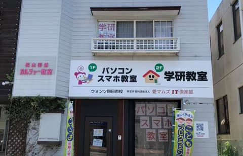 パソコンスマホ教室ウォンツ四日市校の画像