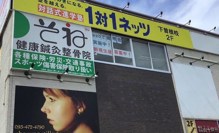 下曽根校の画像