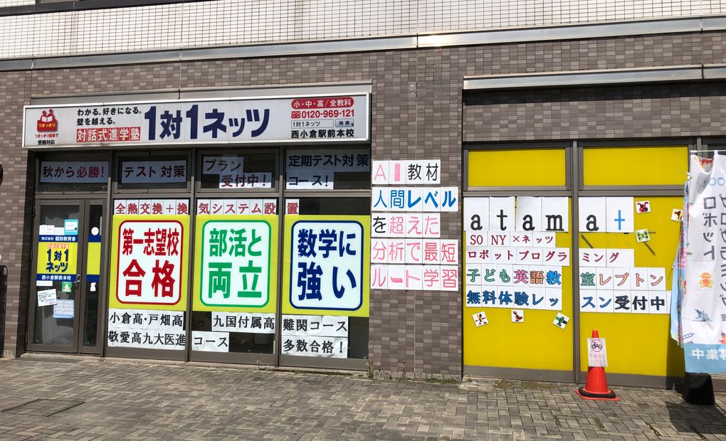 １対１ネッツ ロボットプログラミング教室 西小倉駅前本校の画像