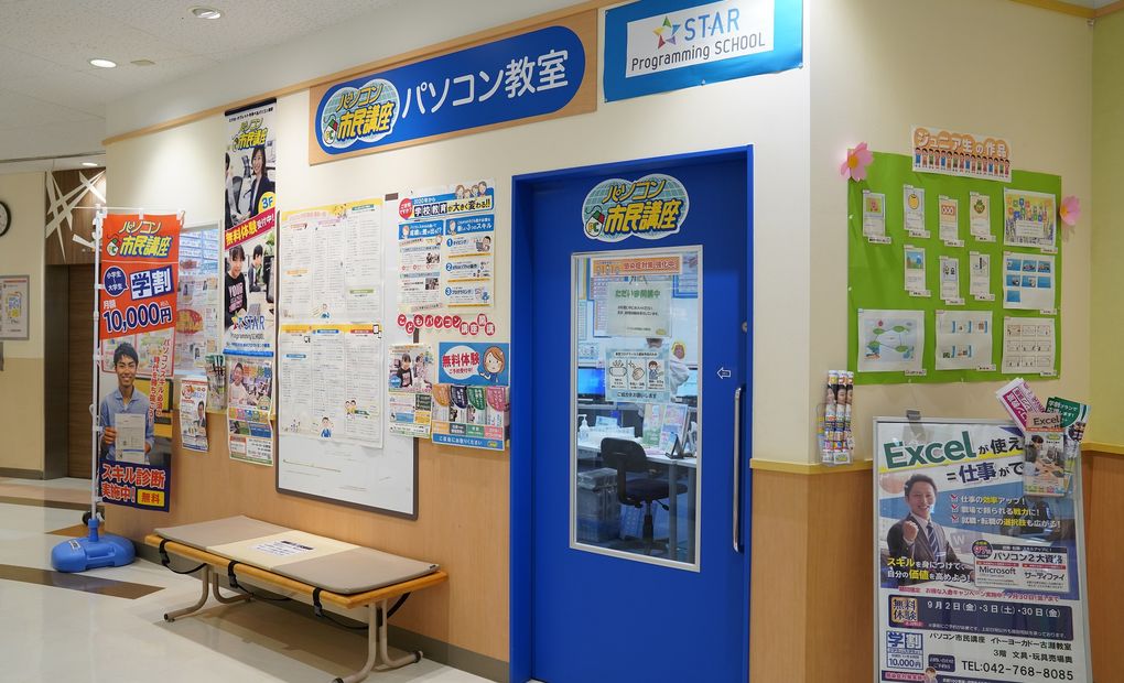 イトーヨーカドー古淵教室の画像