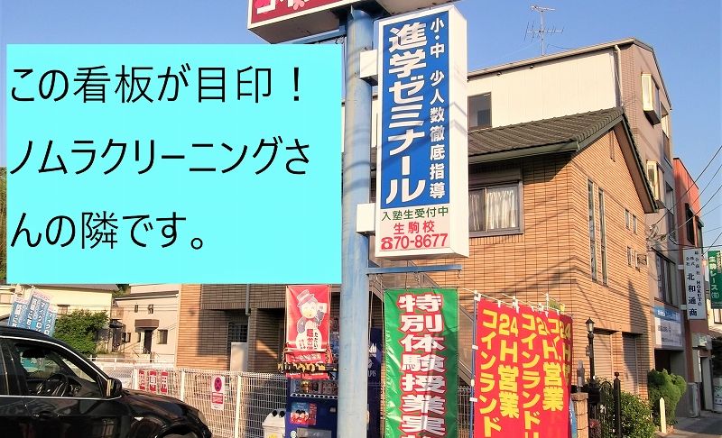 進学ゼミナール生駒校の画像