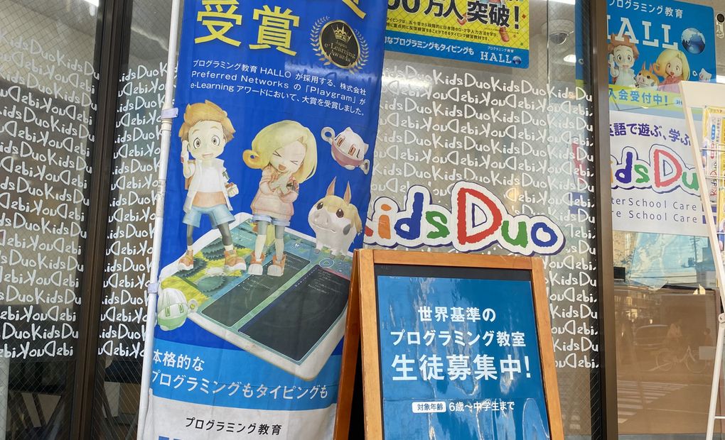 プログラミング教育 HALLO キッズデュオ 行徳校の画像