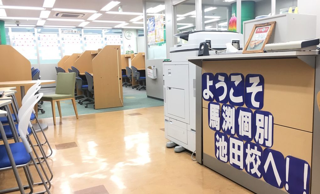 馬渕個別池田校の画像