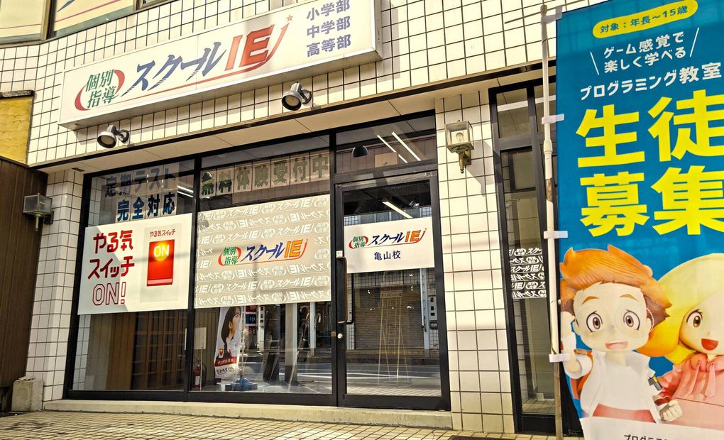 プログラミング教育 HALLO 亀山校の画像