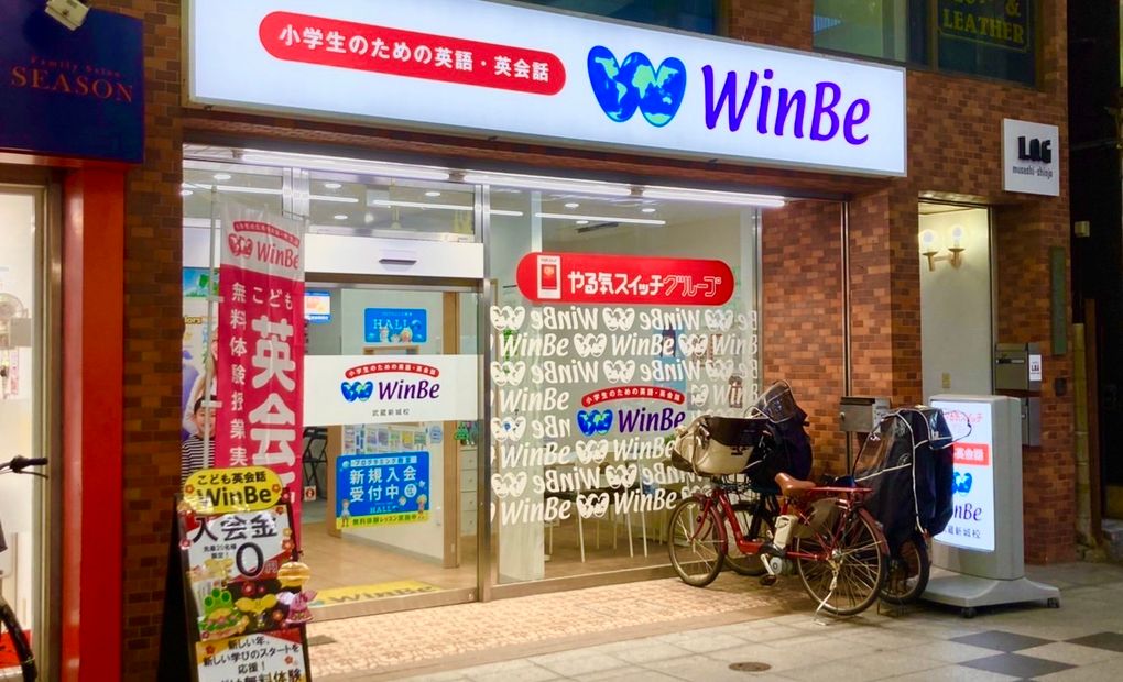 プログラミング教育 HALLO WinBe 武蔵新城校の画像
