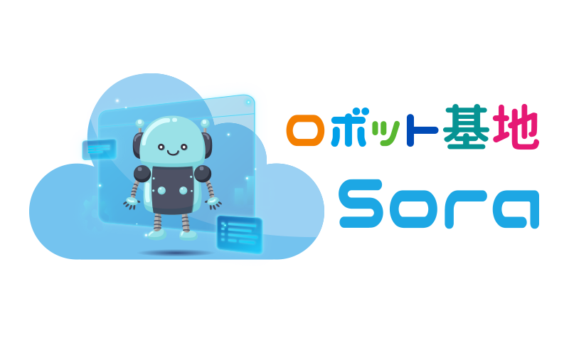 ロボット基地 Sora 播磨基地の画像
