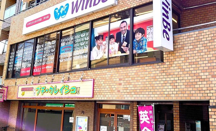 プログラミング教育 HALLO WinBe 石神井公園校の画像