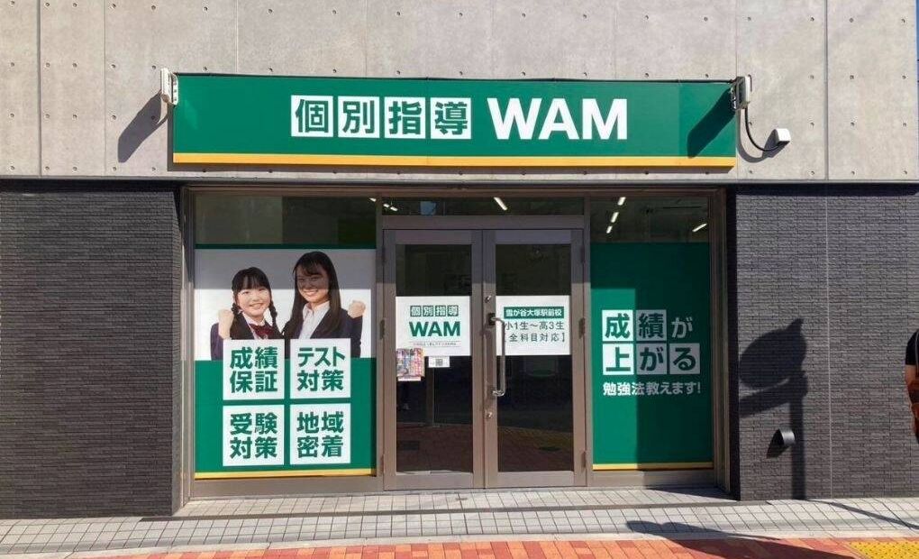 個別指導WAM 雪が谷大塚駅前校の画像