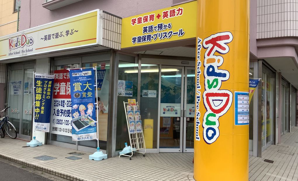 プログラミング教育 HALLO キッズデュオ 武蔵浦和校の画像
