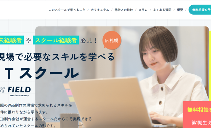 FACT 札幌（対面のサポート）の画像