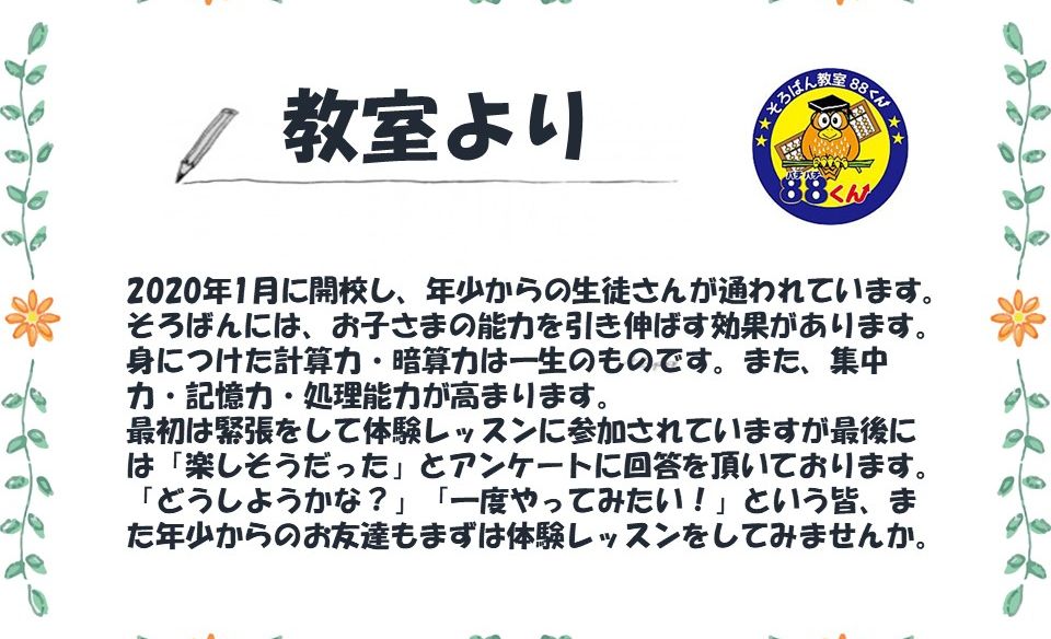 そろばん教室88くん 西武所沢の画像