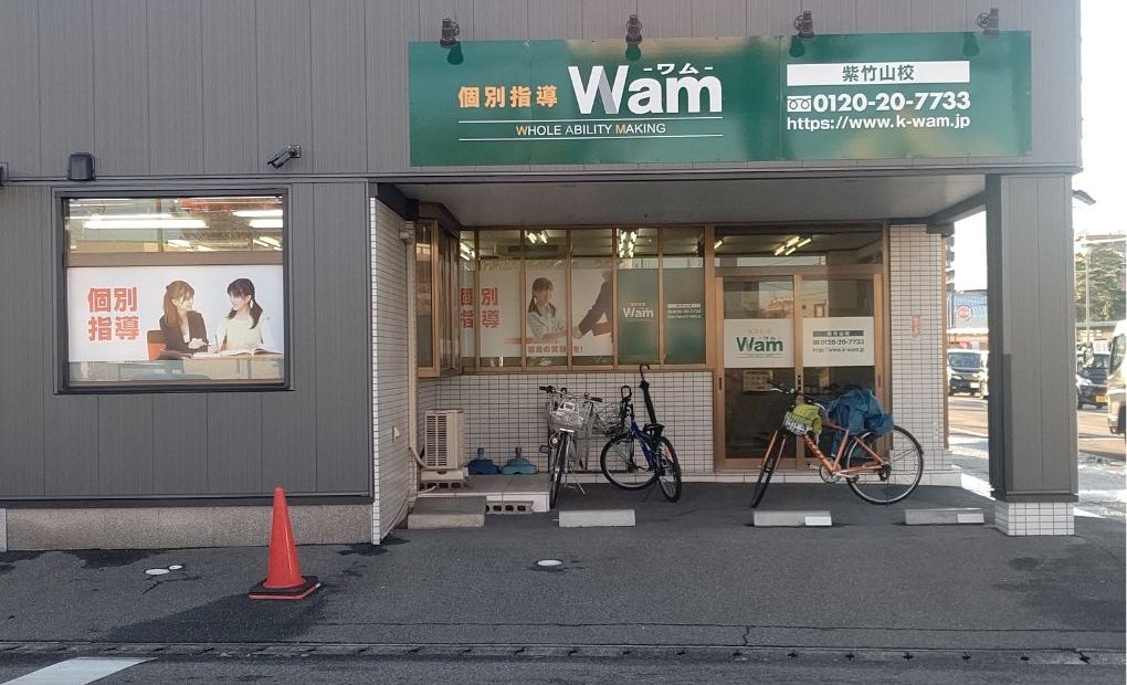 個別指導WAM 紫竹山校の画像