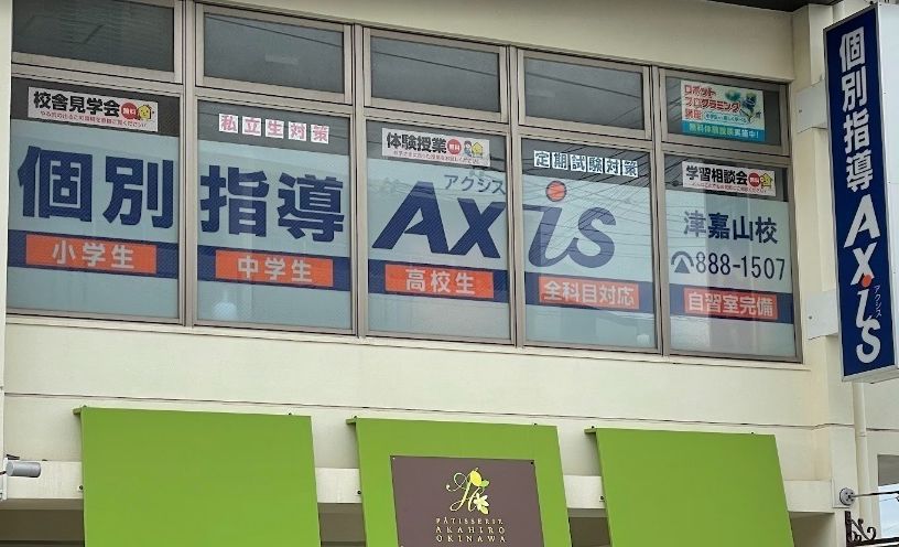 個別指導Axisロボットプログラミング講座 津嘉山校の画像