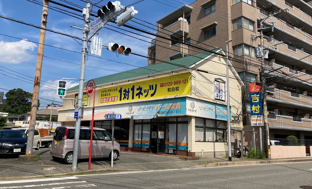和白校の画像