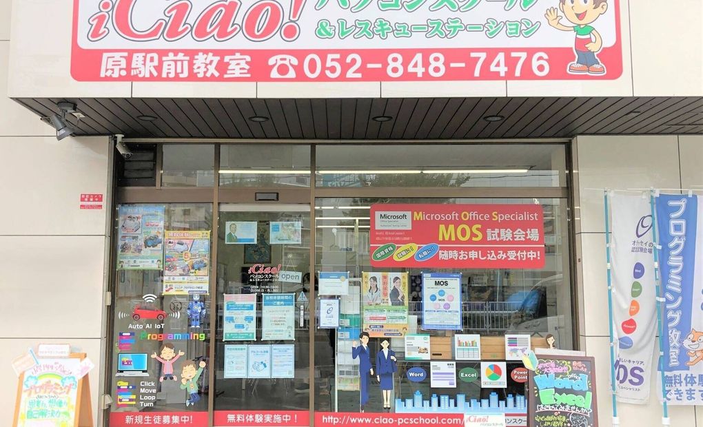 原駅前教室の画像