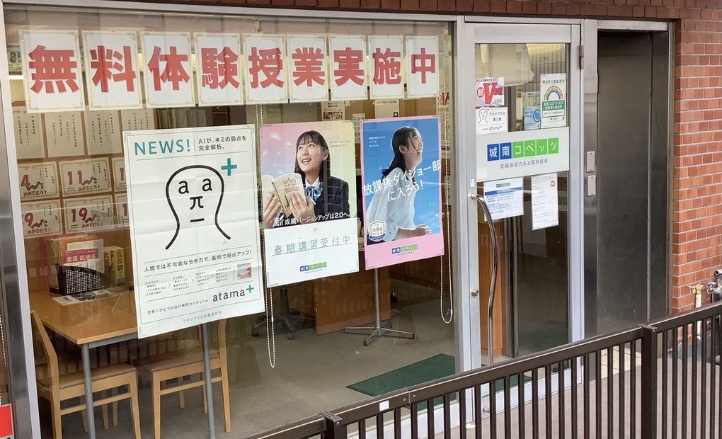 城南コベッツ成城学園前教室の画像