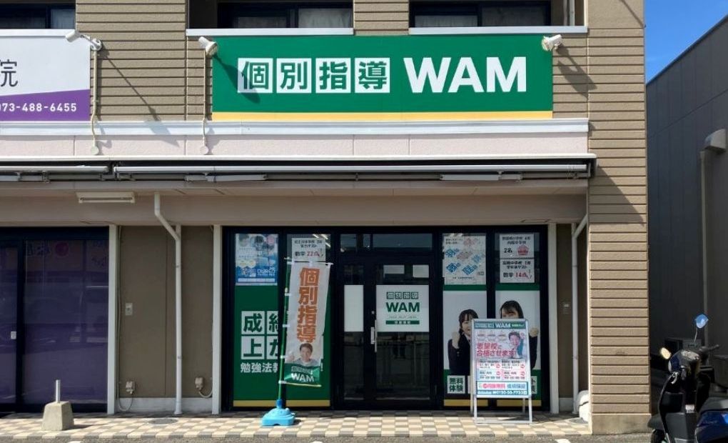 個別指導WAM 四箇郷校の画像