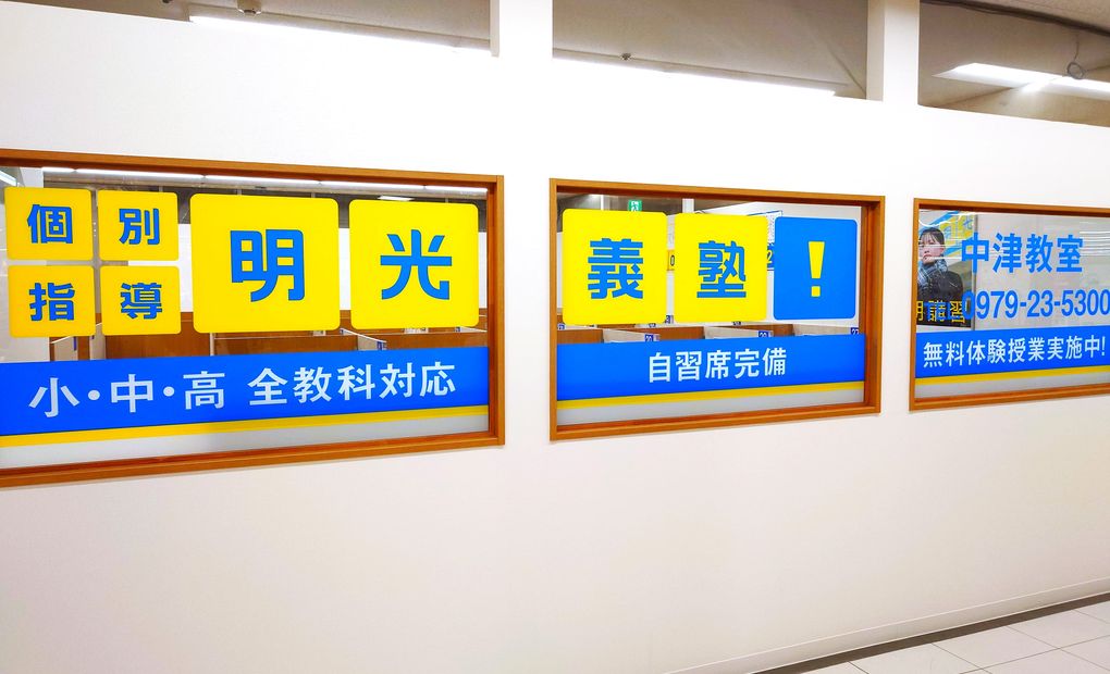 プロクラ 明光義塾 中津教室の画像