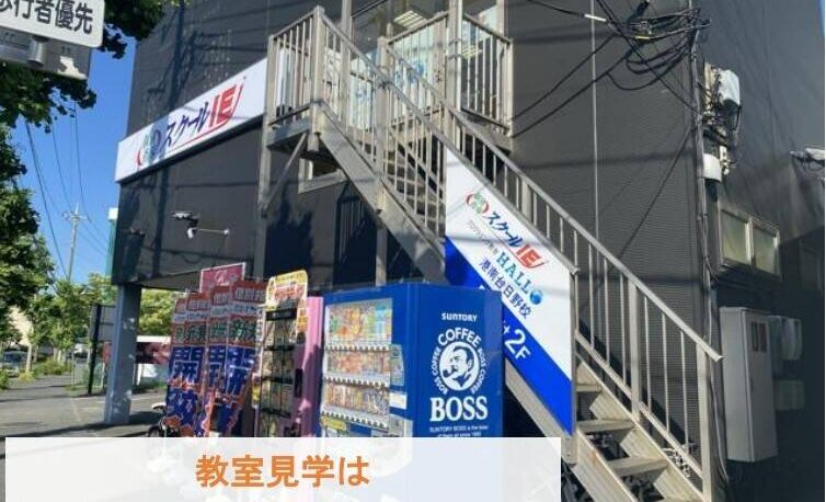 スクールIE 港南台日野校の画像
