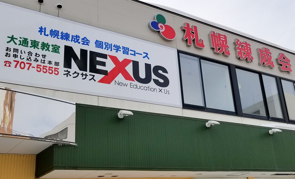 RENSEI 大通東教室の画像