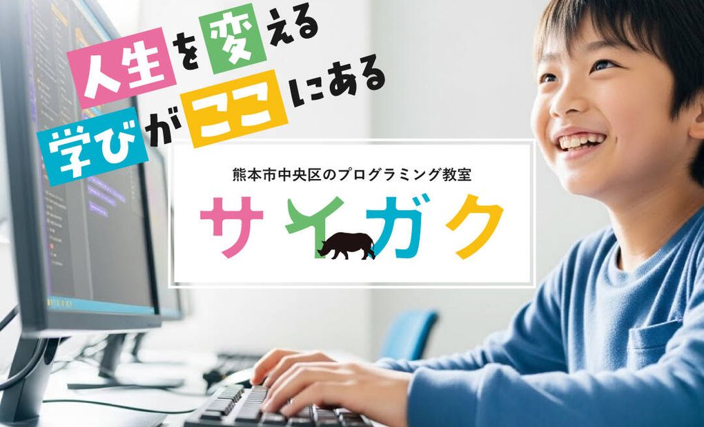 サイガクの画像
