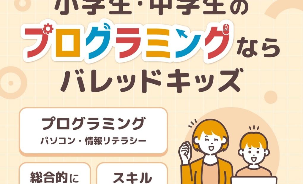 野寺教室（バレッドキッズ）の画像