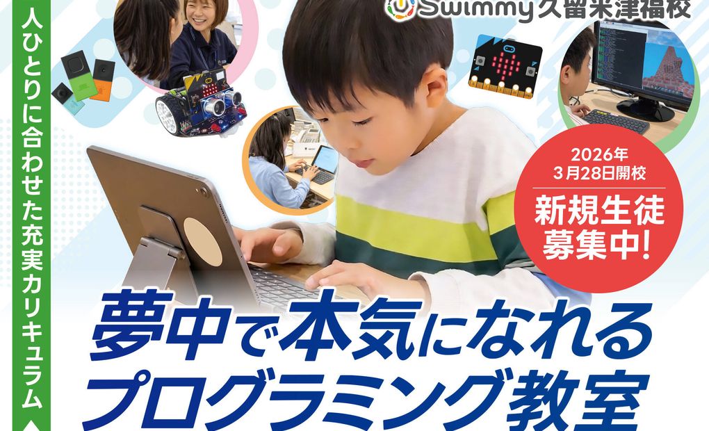 久留米津福校の画像