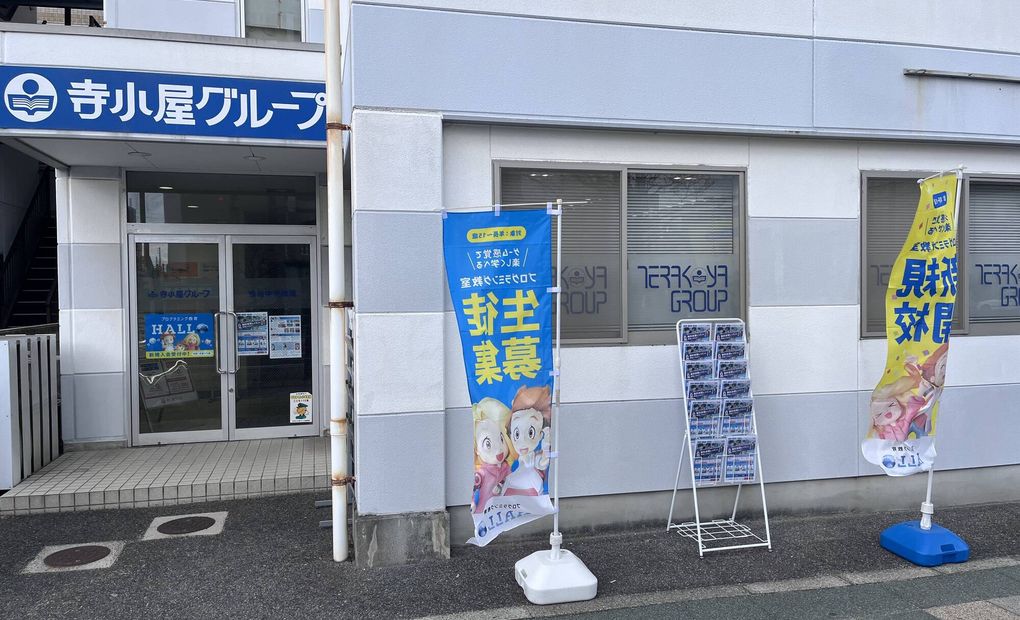 プログラミング教育 HALLO 寺小屋グループ 今治中央校の画像