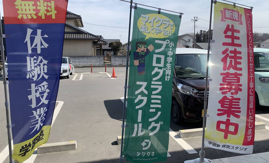 まなプロ 白河昭和町校の画像