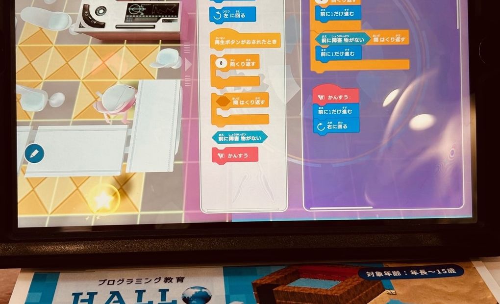 プログラミング教育HALLO/チャイルド・アイズ 長町校の画像