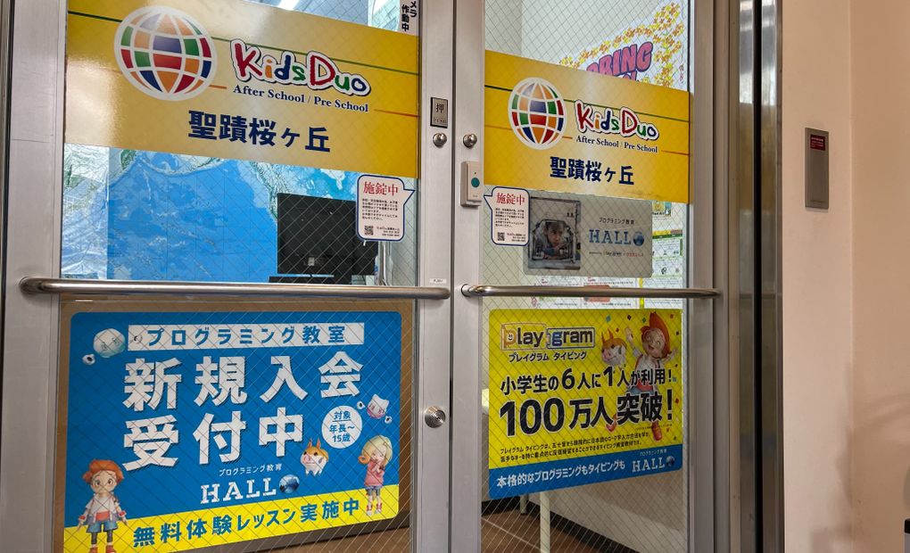 プログラミング教育 HALLO キッズデュオ 聖蹟桜ヶ丘校の画像