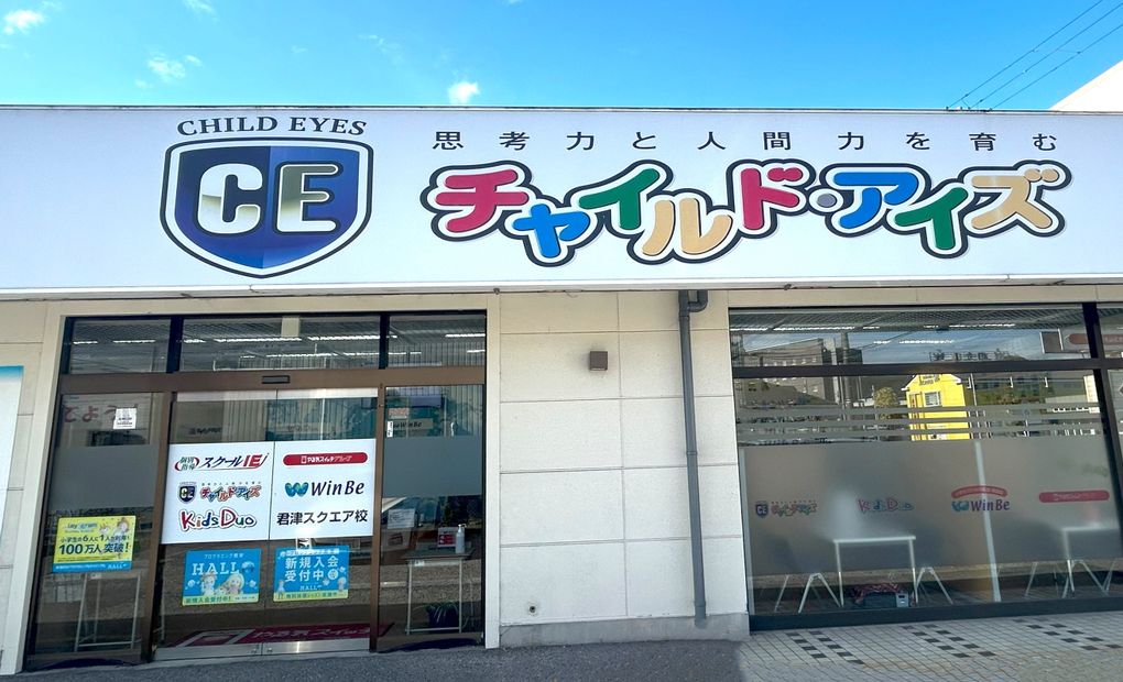 プログラミング教育 HALLO チャイルド・アイズ 君津校の画像