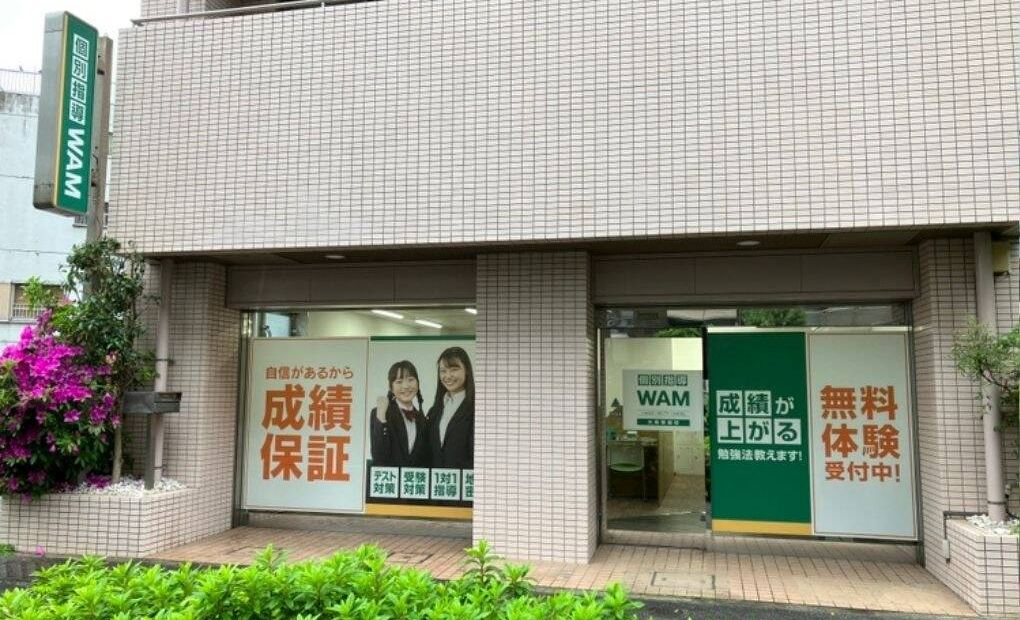 個別指導WAM大塚駅前校の画像
