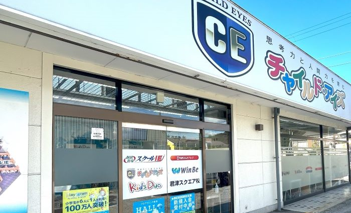 プログラミング教育 HALLO チャイルド・アイズ 君津校の画像