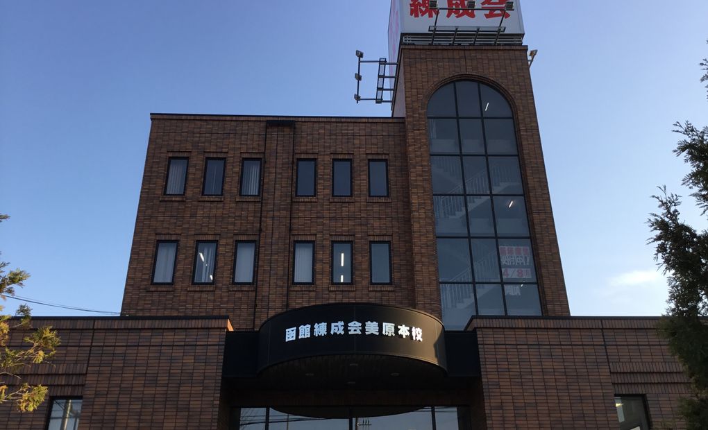 プロクラ RENSEI 函館本校の画像