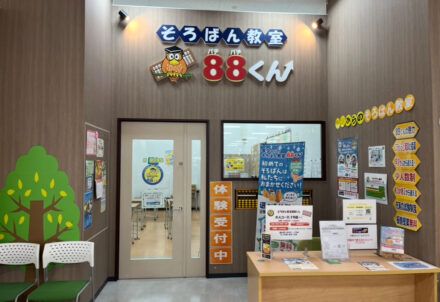 そろばん教室88くん フジグラン緑井の画像