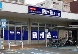 プログラミング教育 HALLO 鷗州塾 庚午校の画像