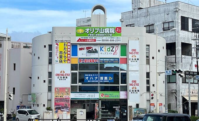 那覇首里教室の画像