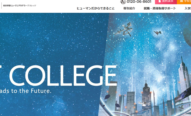 総合学園ヒューマンアカデミーITカレッジ 名古屋校の画像
