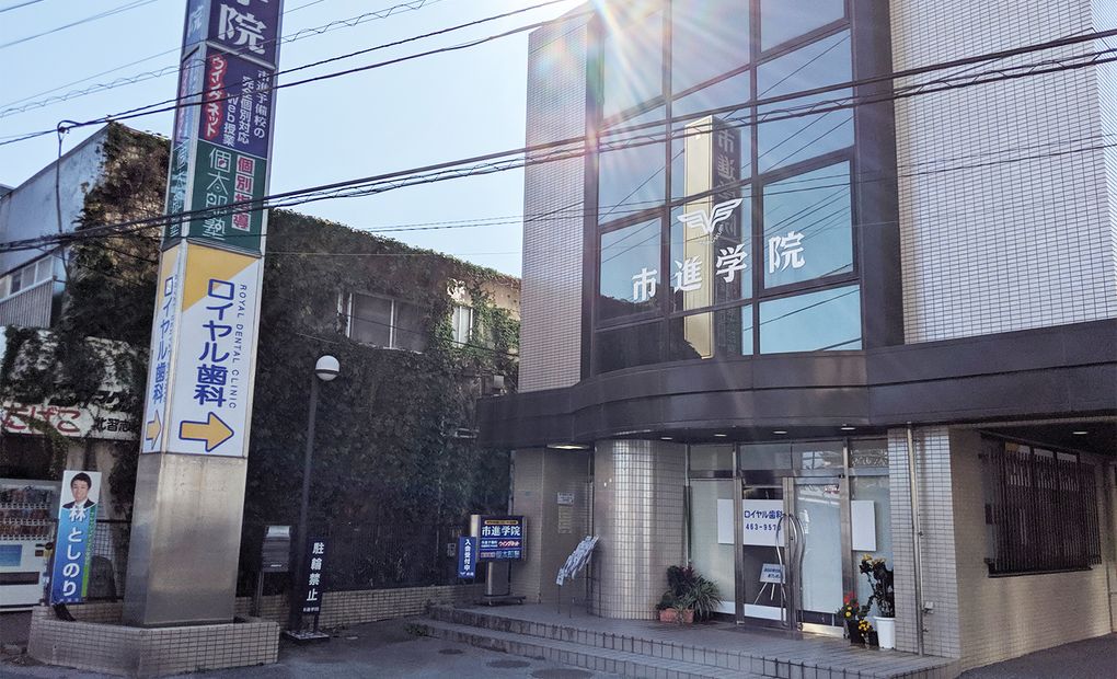 市進学院 北習志野教室の画像