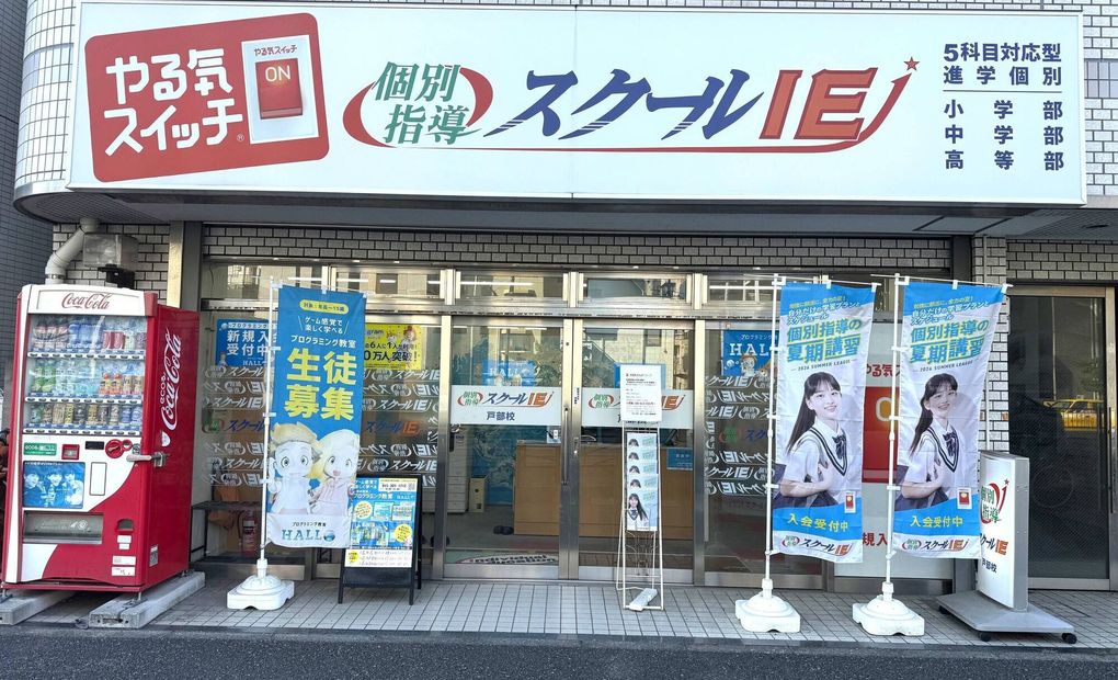 プログラミング教育 HALLO スクールIE 戸部校の画像
