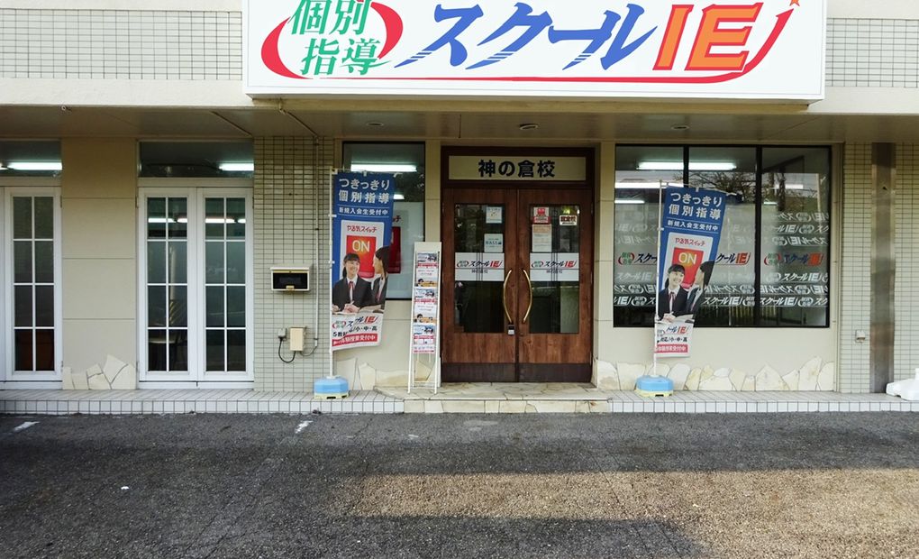 プログラミング教育 HALLO スクールIE 神の倉校の画像